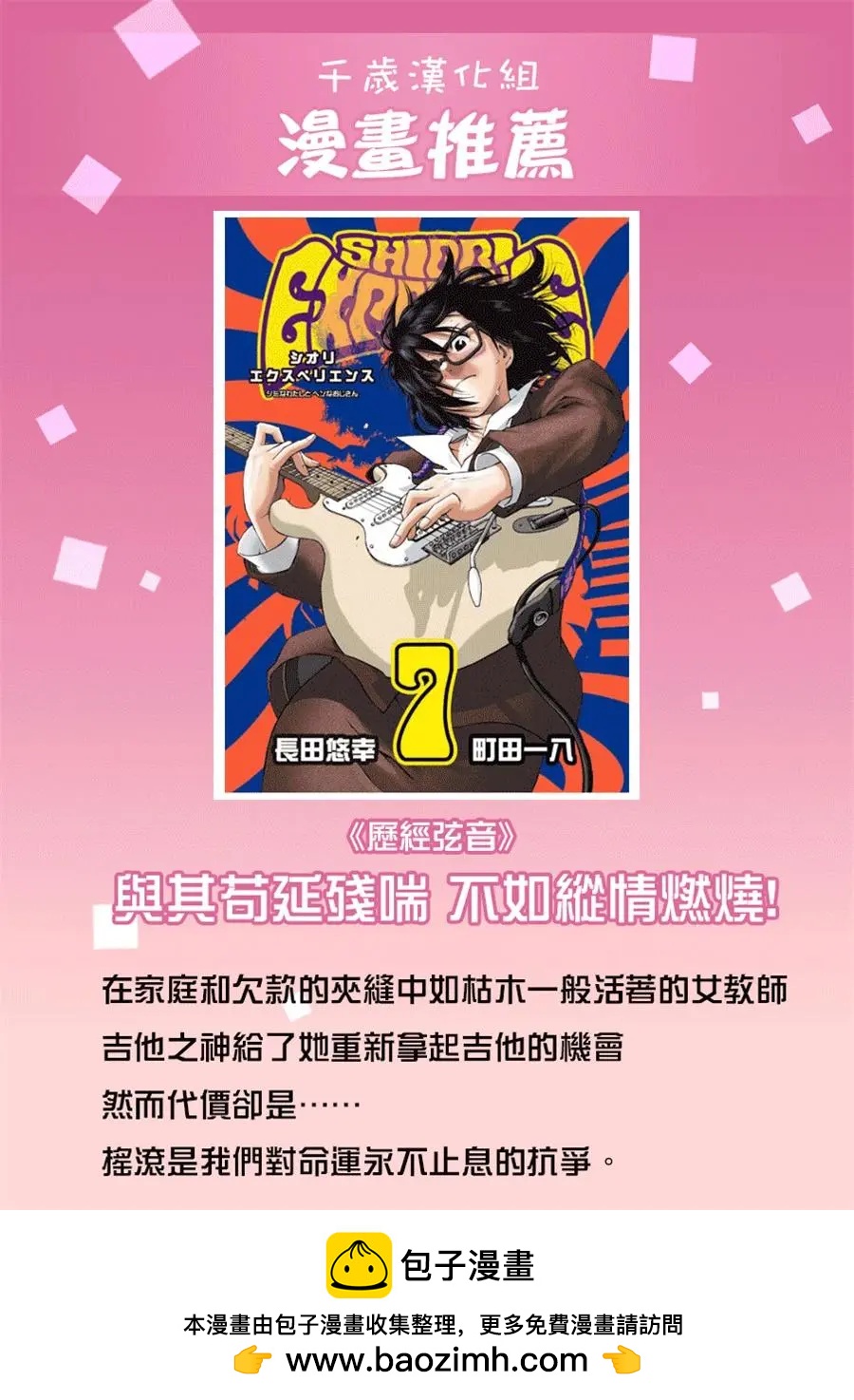 《奋斗吧！系统工程师》第26话 第35页