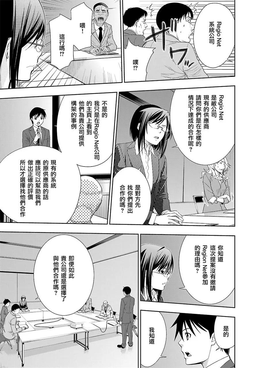 《奋斗吧！系统工程师》第26话 第3页