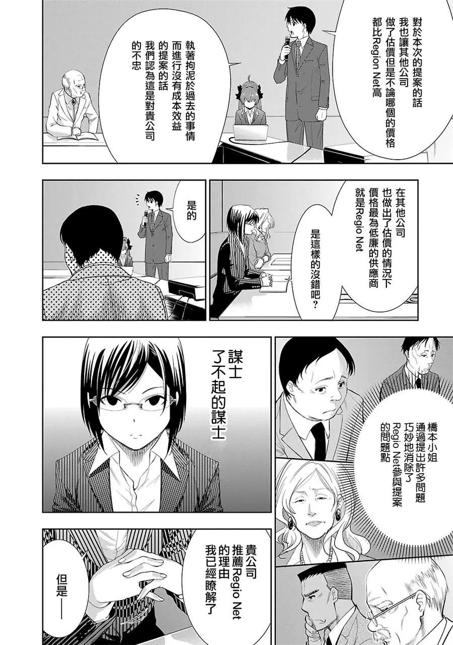 《奋斗吧！系统工程师》第26话 第4页