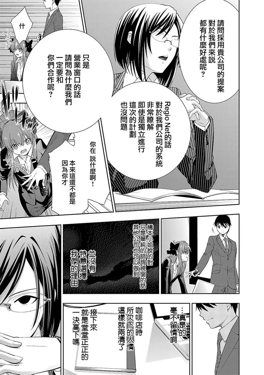 《奋斗吧！系统工程师》第26话 第5页