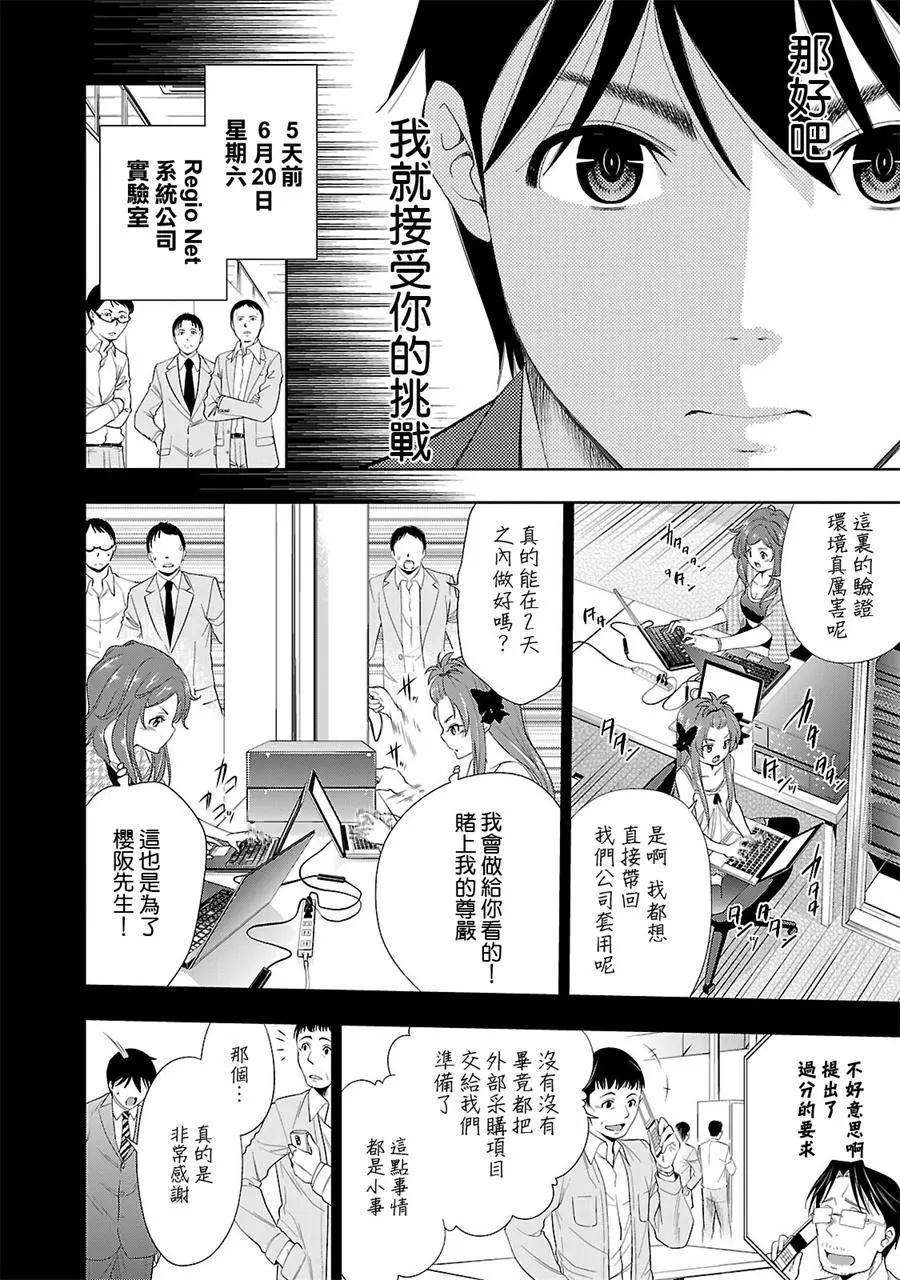 《奋斗吧！系统工程师》第26话 第6页