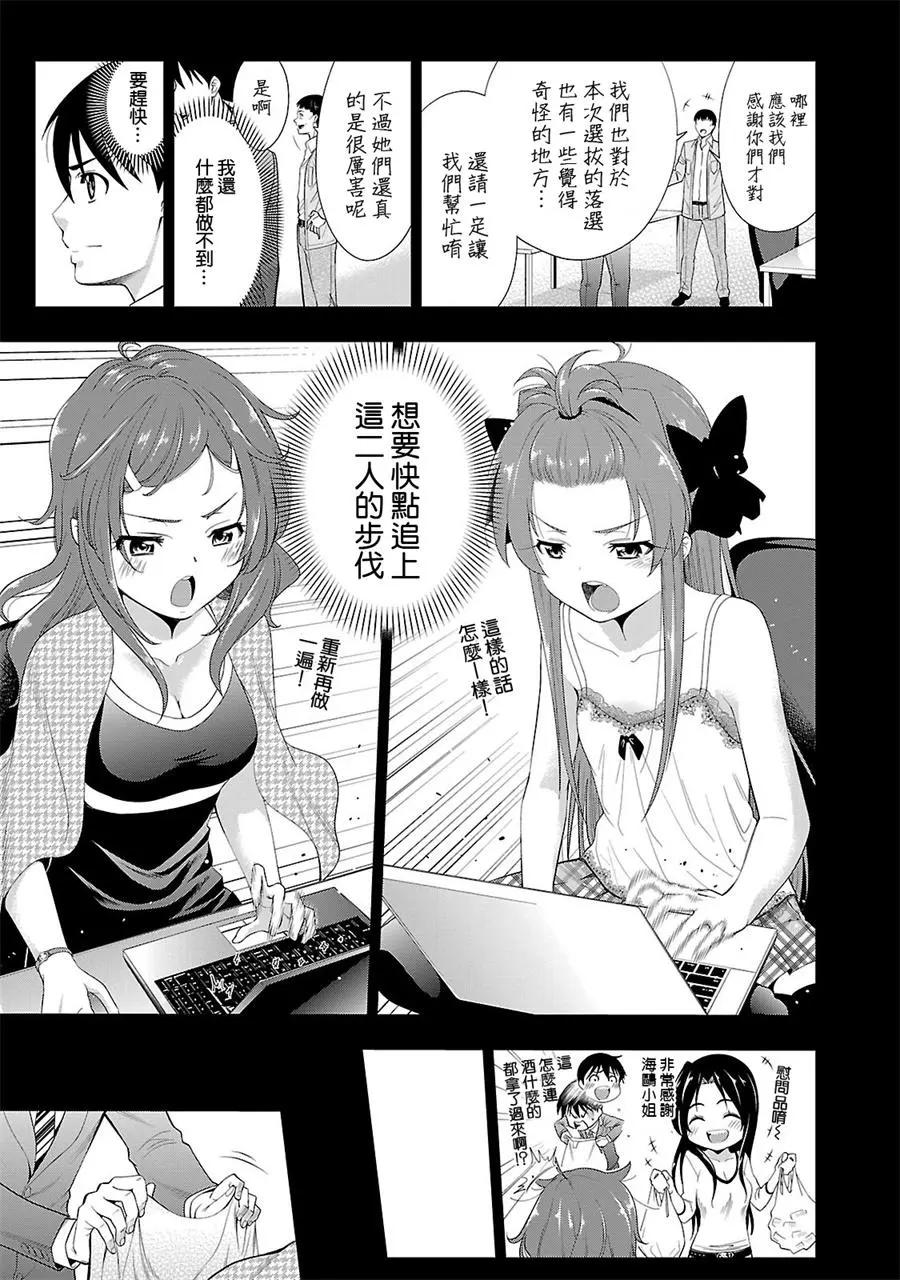 《奋斗吧！系统工程师》第26话 第7页