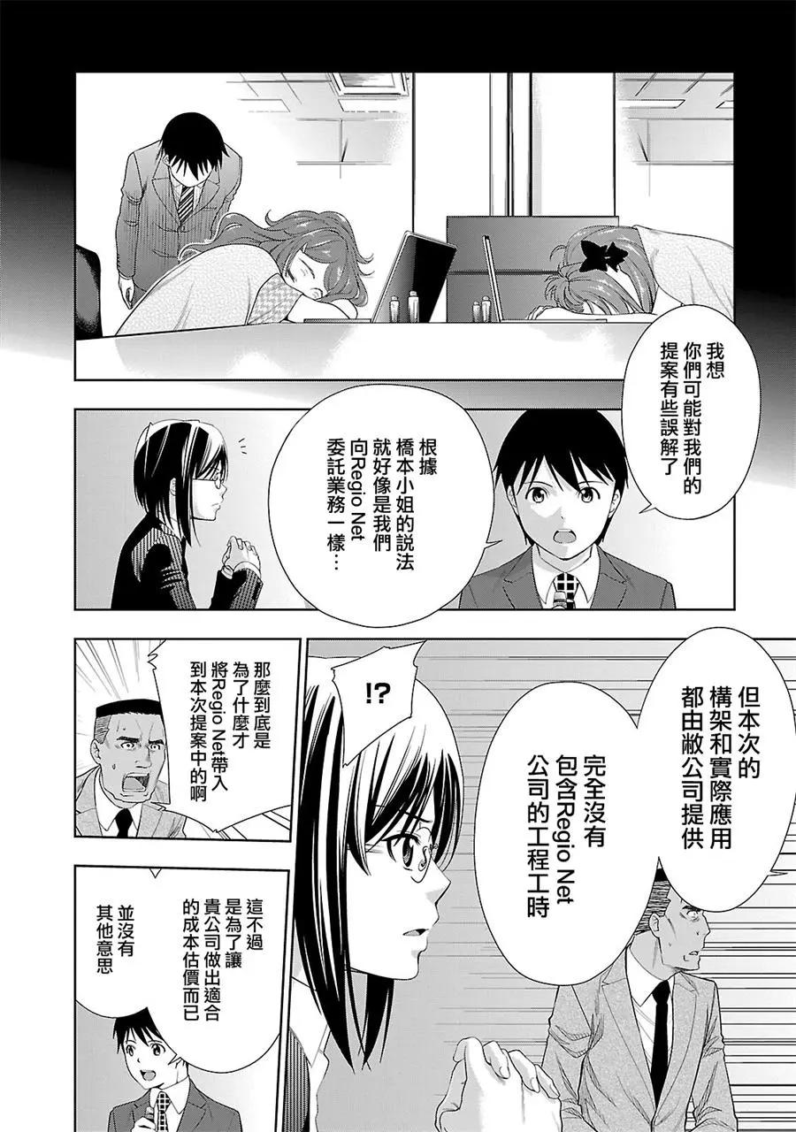 《奋斗吧！系统工程师》第26话 第8页