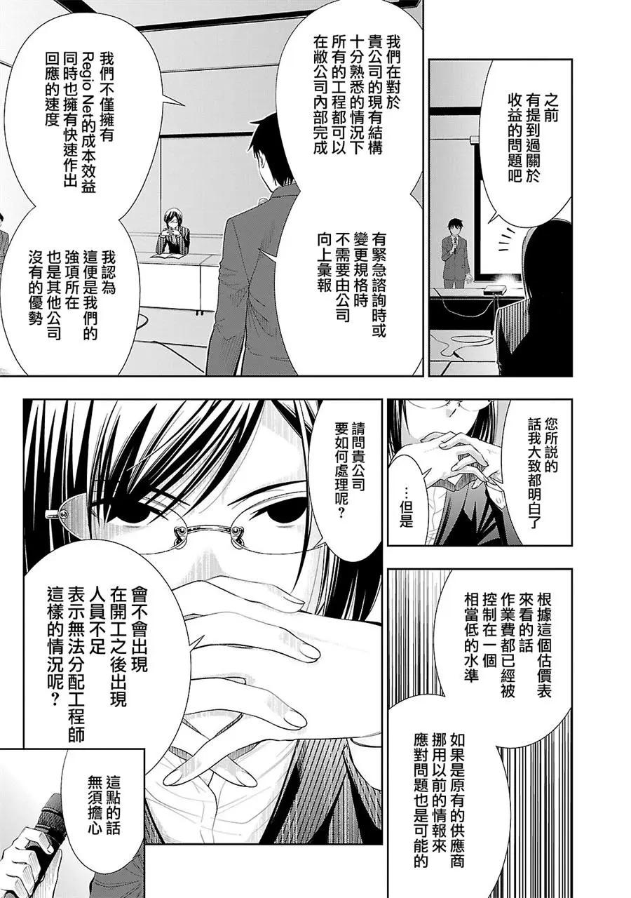 《奋斗吧！系统工程师》第26话 第9页