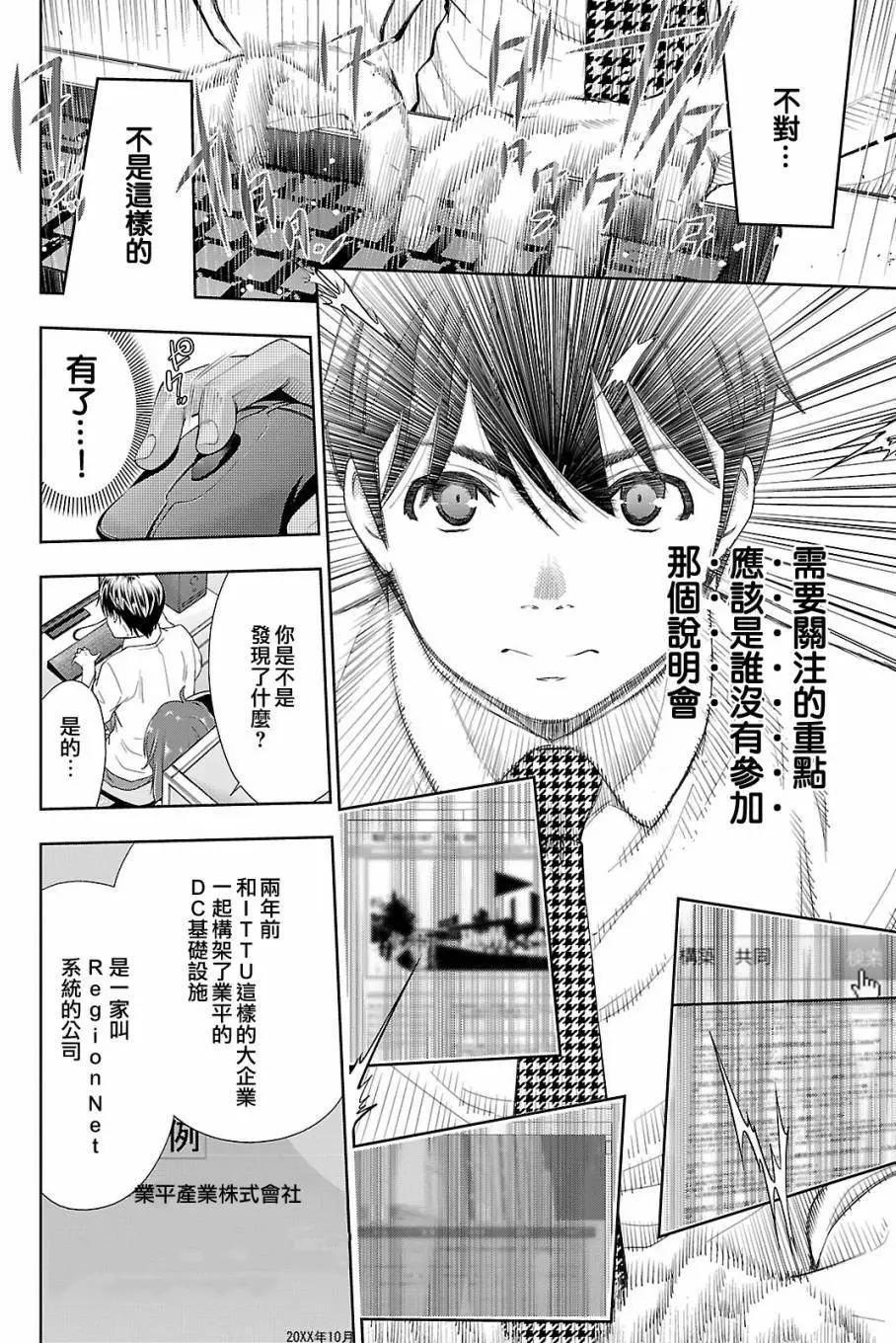 《奋斗吧！系统工程师》第25回 第10页