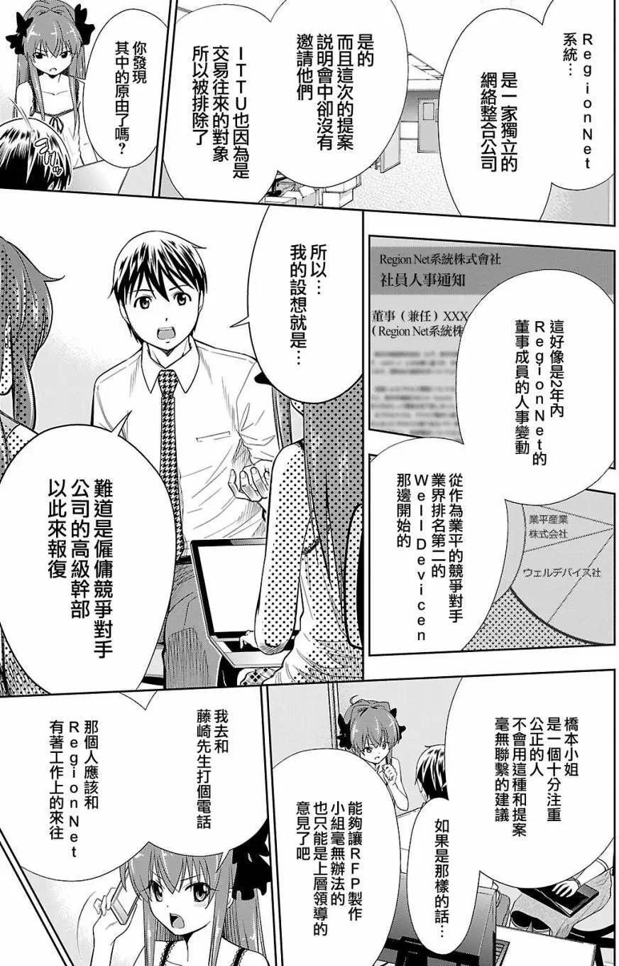 《奋斗吧！系统工程师》第25回 第11页
