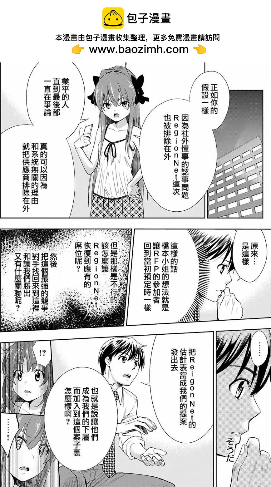 《奋斗吧！系统工程师》第25回 第12页