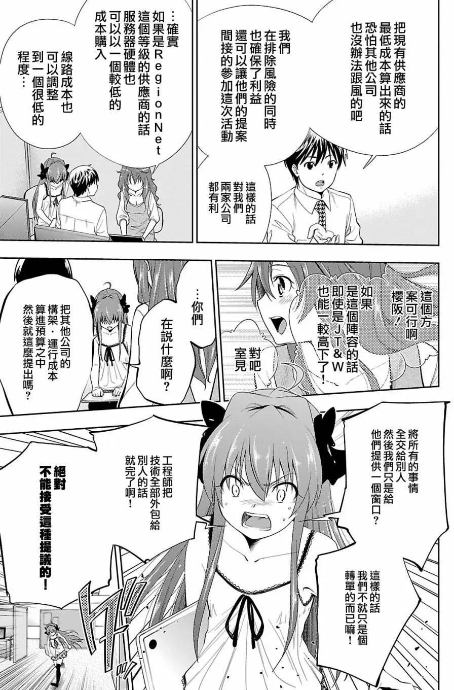 《奋斗吧！系统工程师》第25回 第13页