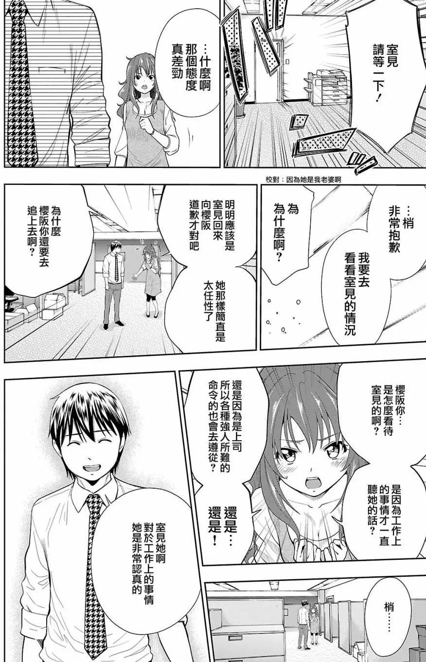 《奋斗吧！系统工程师》第25回 第14页