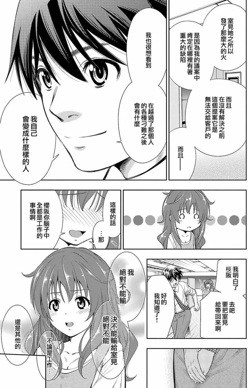 《奋斗吧！系统工程师》第25回 第15页