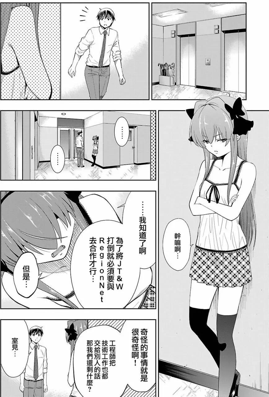《奋斗吧！系统工程师》第25回 第16页