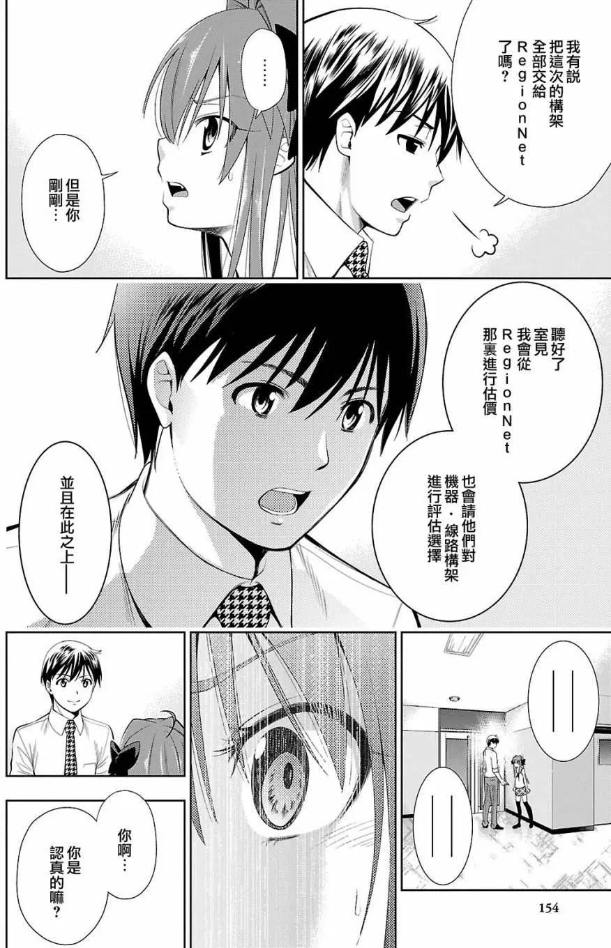 《奋斗吧！系统工程师》第25回 第18页