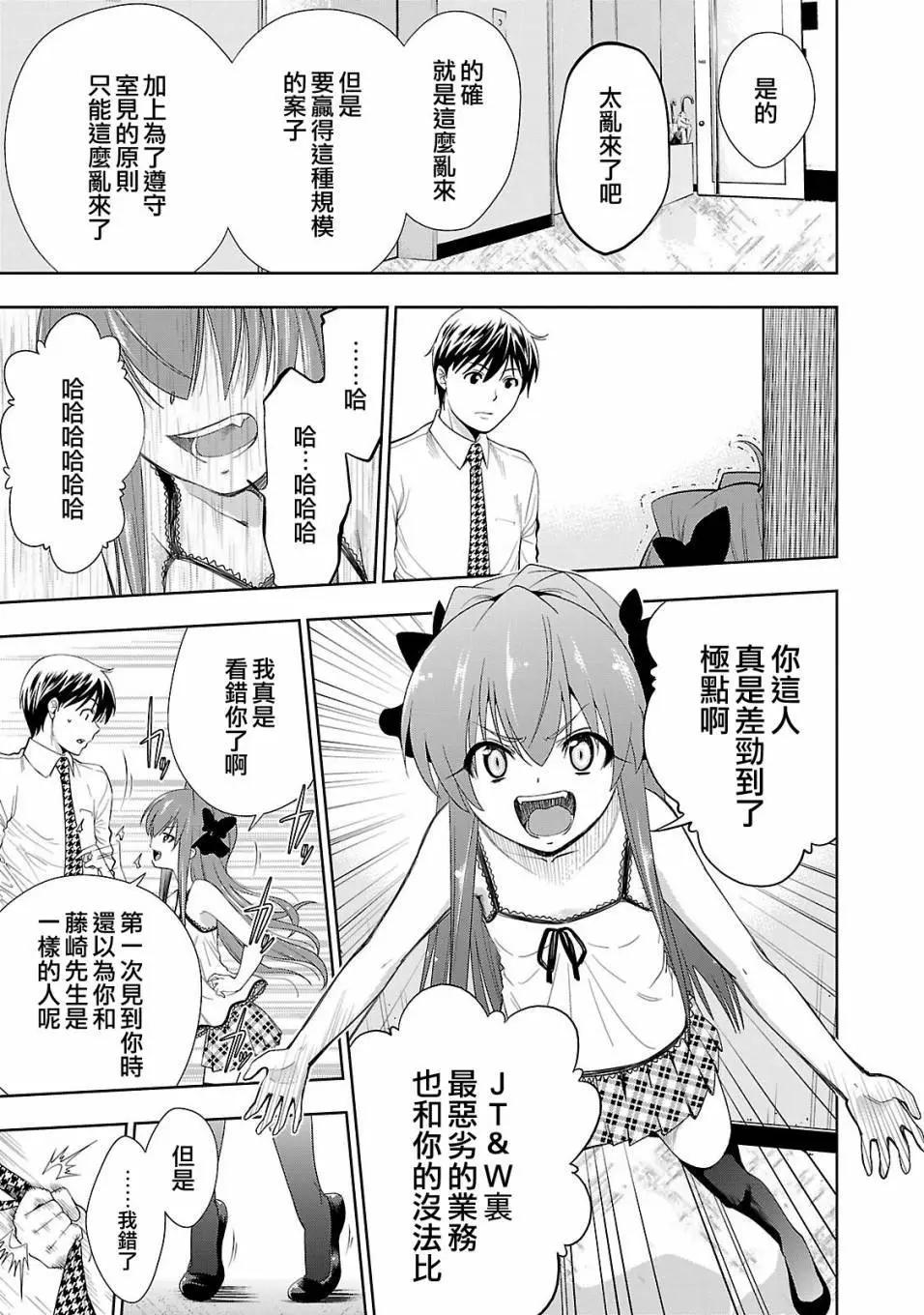 《奋斗吧！系统工程师》第25回 第19页
