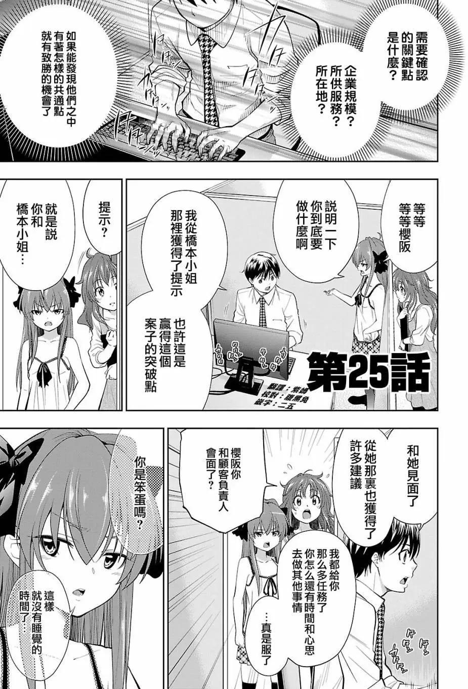 《奋斗吧！系统工程师》第25回 第1页