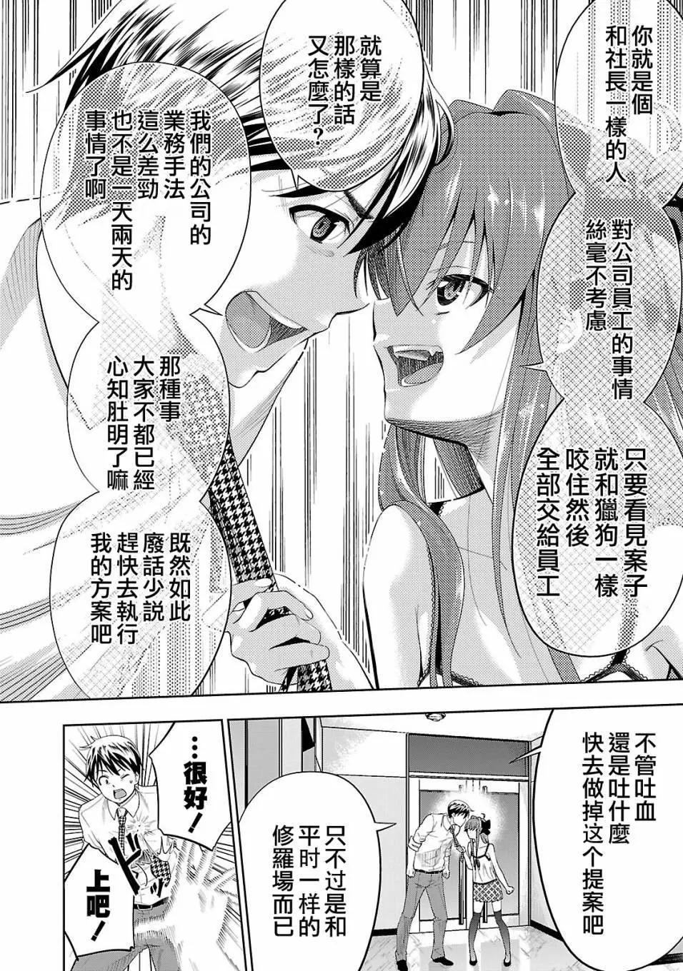 《奋斗吧！系统工程师》第25回 第20页