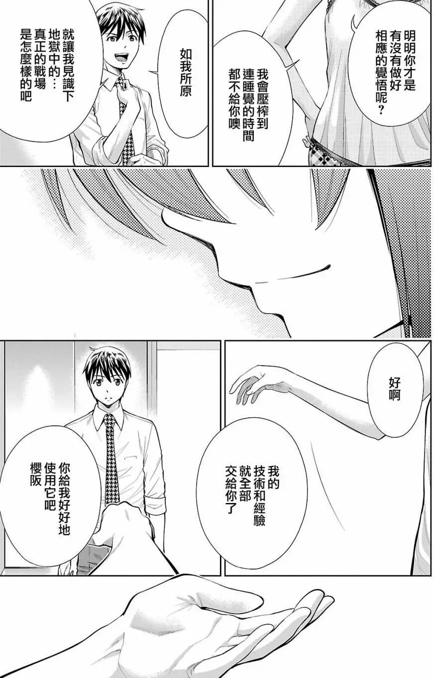 《奋斗吧！系统工程师》第25回 第21页
