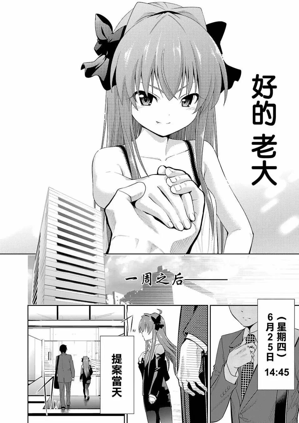 《奋斗吧！系统工程师》第25回 第22页
