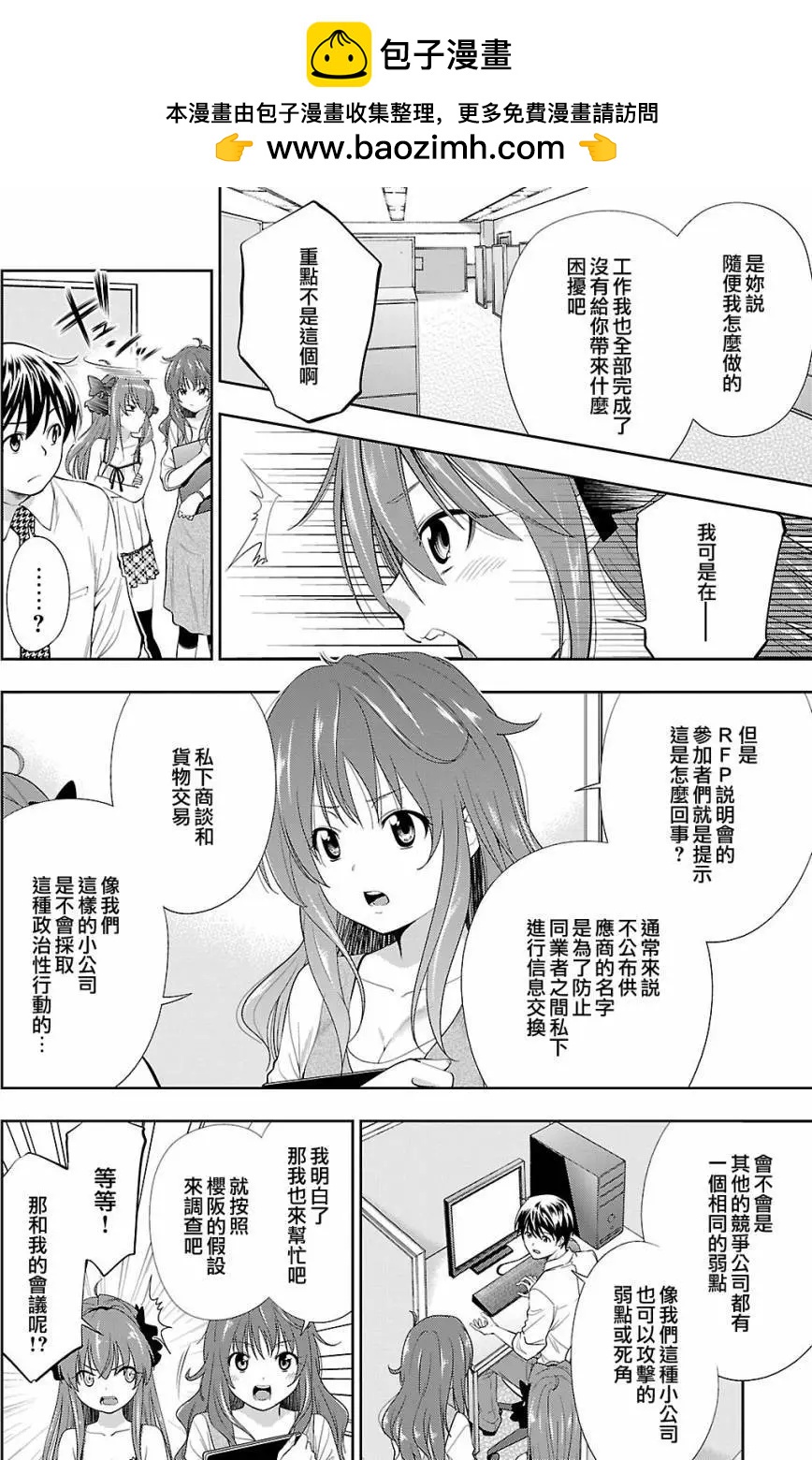 《奋斗吧！系统工程师》第25回 第2页