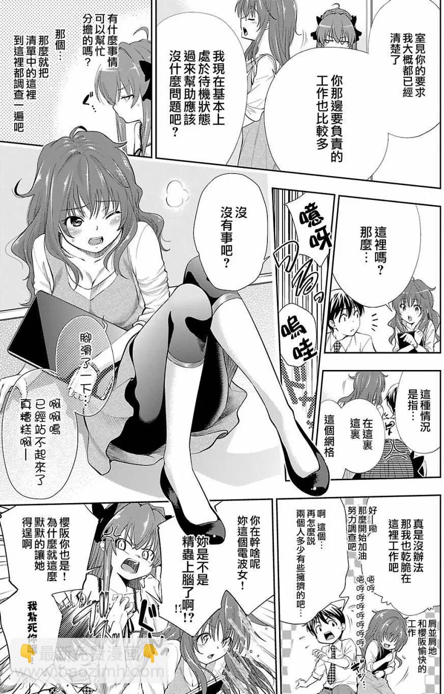 《奋斗吧！系统工程师》第25回 第3页