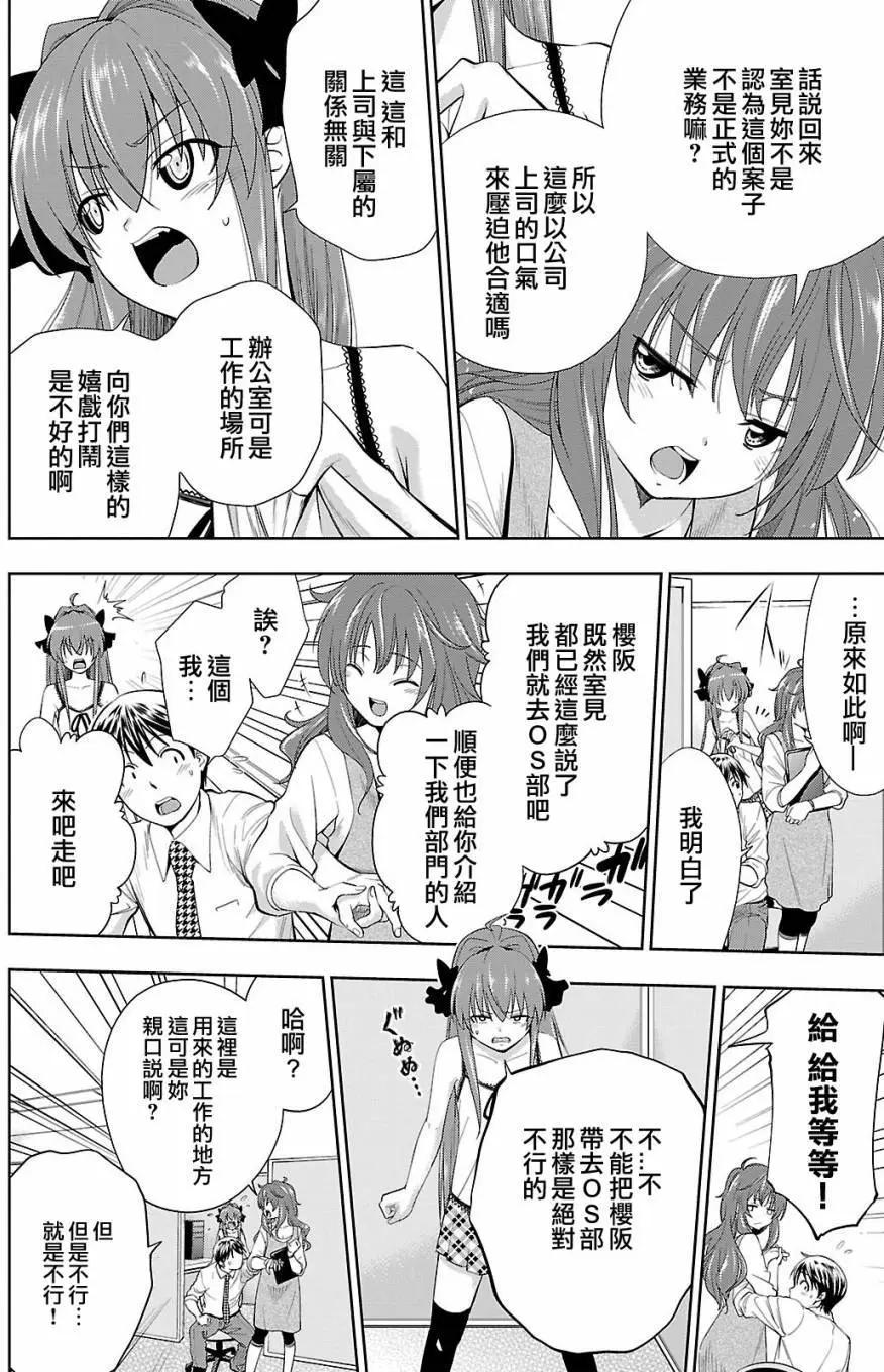 《奋斗吧！系统工程师》第25回 第4页