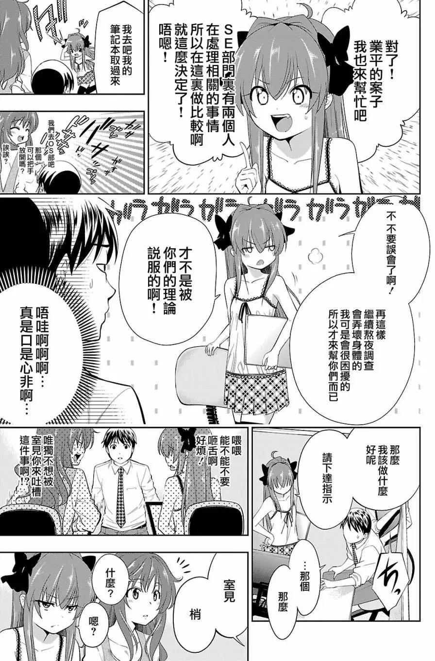 《奋斗吧！系统工程师》第25回 第5页