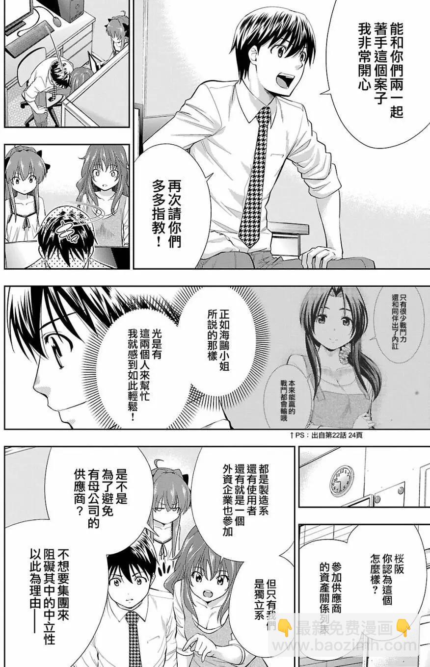 《奋斗吧！系统工程师》第25回 第6页