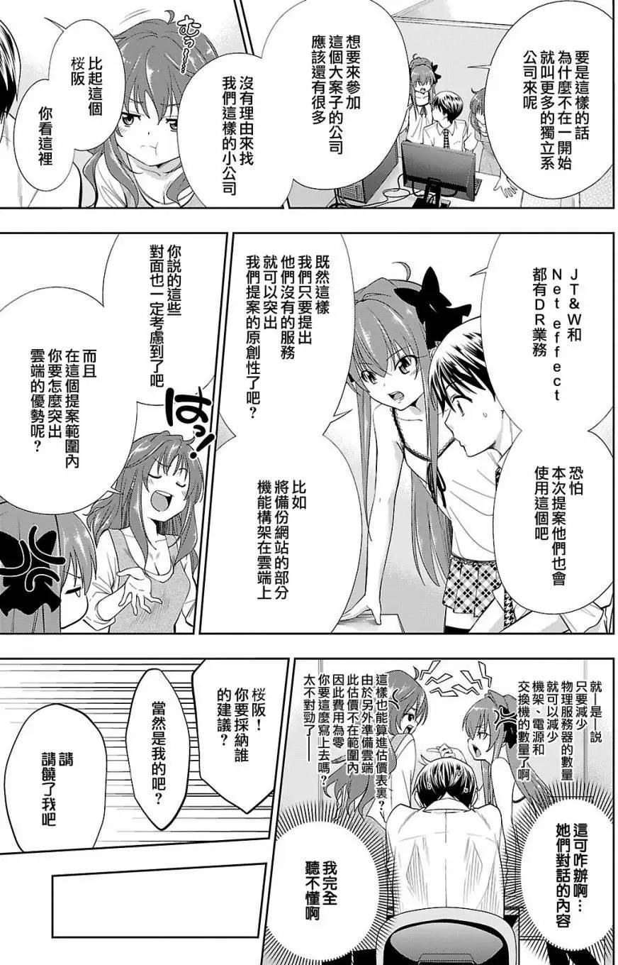 《奋斗吧！系统工程师》第25回 第7页