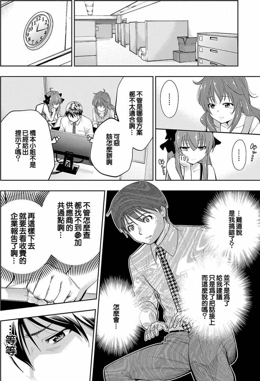 《奋斗吧！系统工程师》第25回 第8页