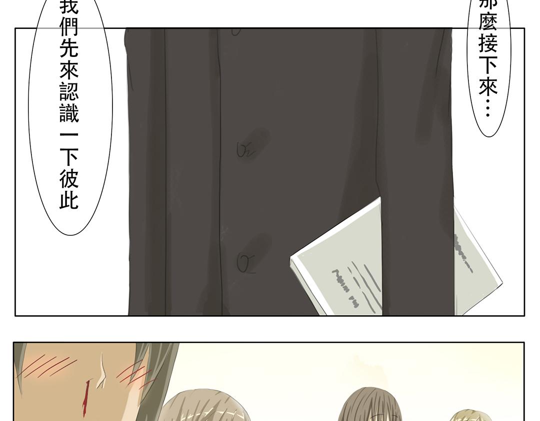 《彼夏未央》第3话 班主任 第10页