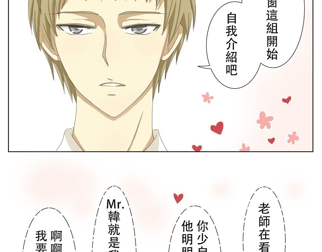 《彼夏未央》第3话 班主任 第12页