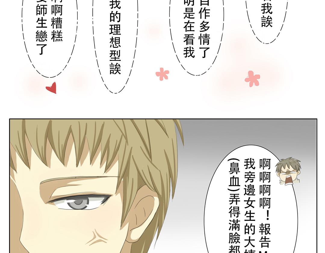 《彼夏未央》第3话 班主任 第13页