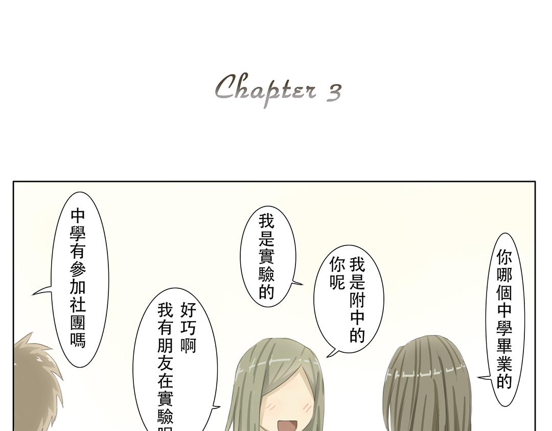 《彼夏未央》第3话 班主任 第1页