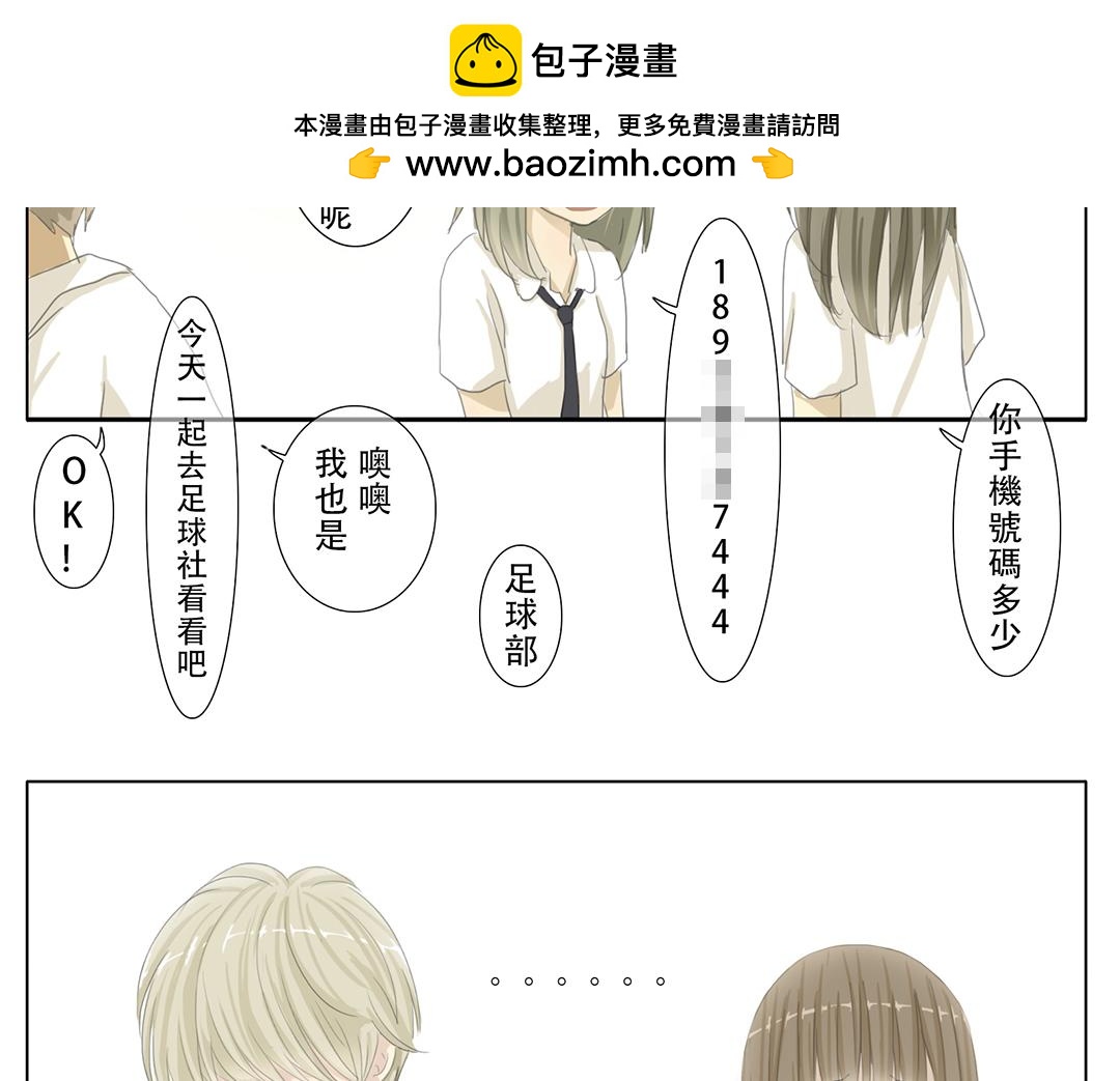 《彼夏未央》第3话 班主任 第2页