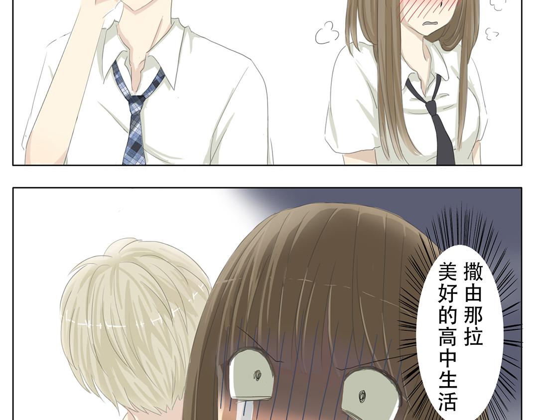 《彼夏未央》第3话 班主任 第4页