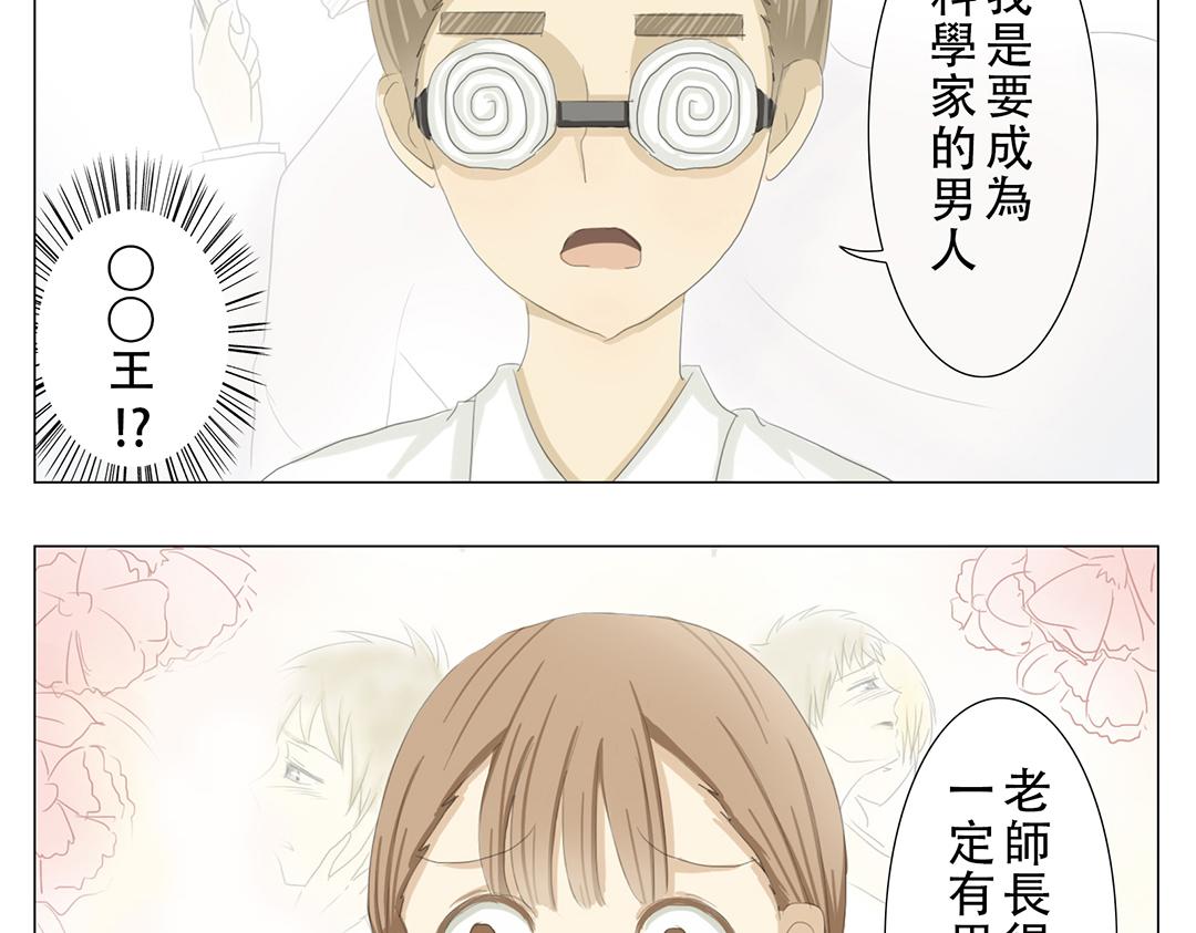 《彼夏未央》第4话 自我介绍 第10页