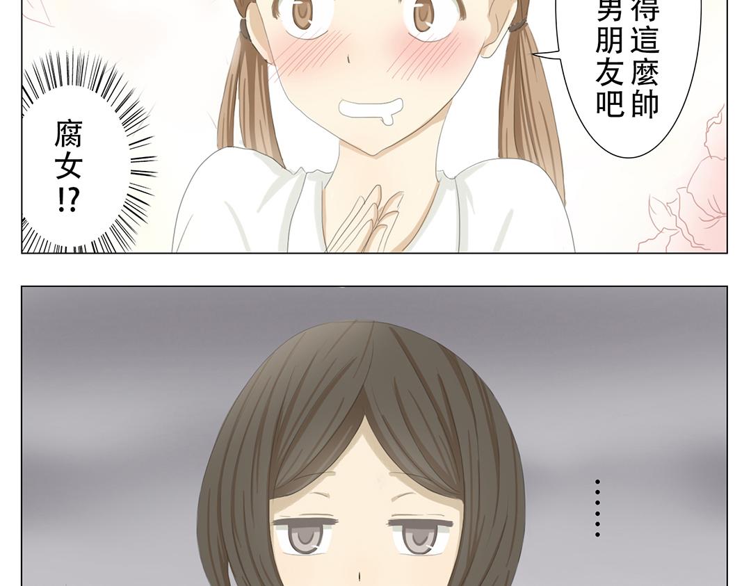 《彼夏未央》第4话 自我介绍 第11页