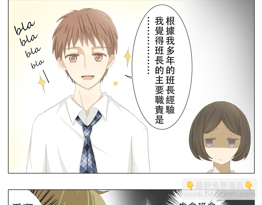 《彼夏未央》第4话 自我介绍 第17页