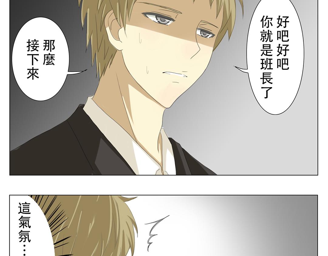 《彼夏未央》第4话 自我介绍 第19页