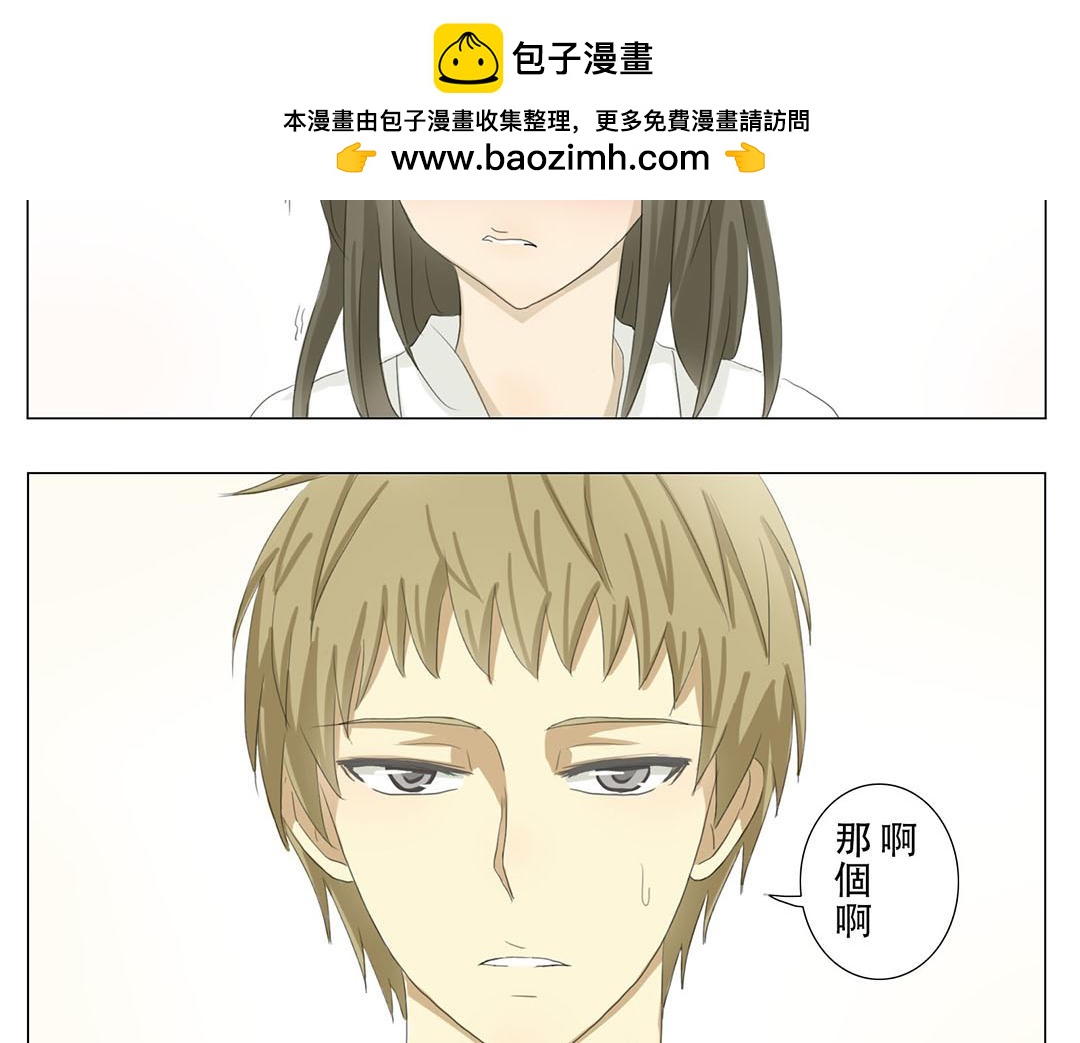 《彼夏未央》第4话 自我介绍 第2页