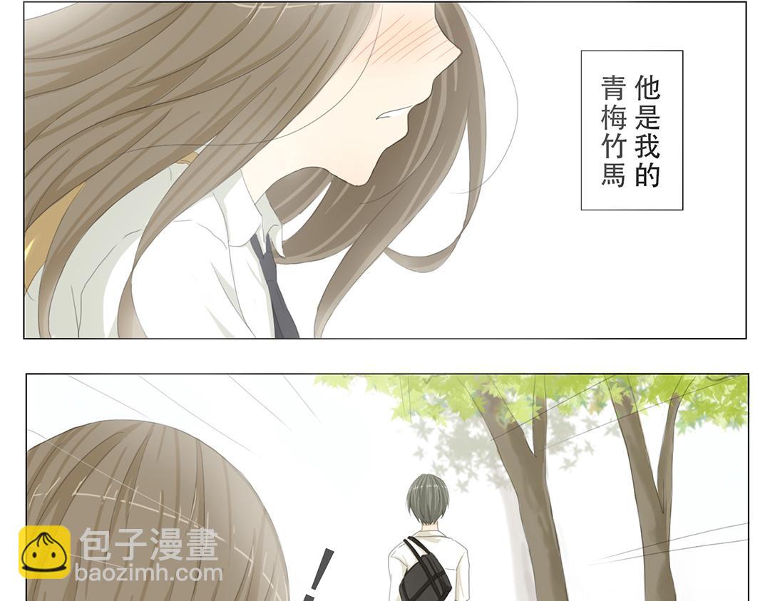 《彼夏未央》第1话 认错了 第10页