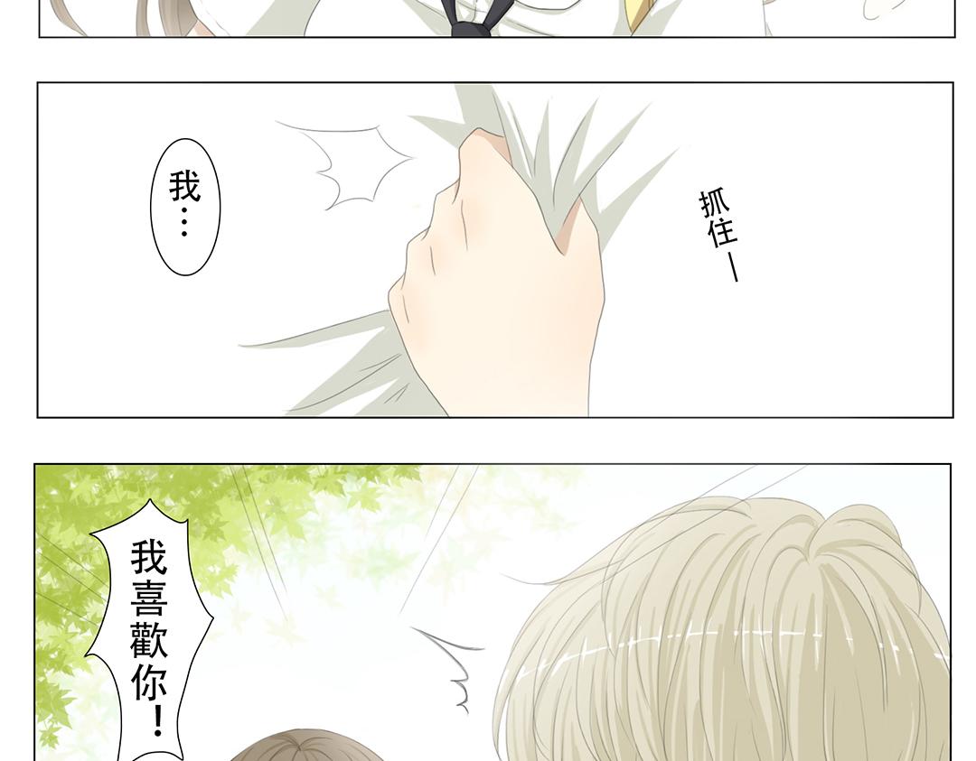《彼夏未央》第1话 认错了 第13页