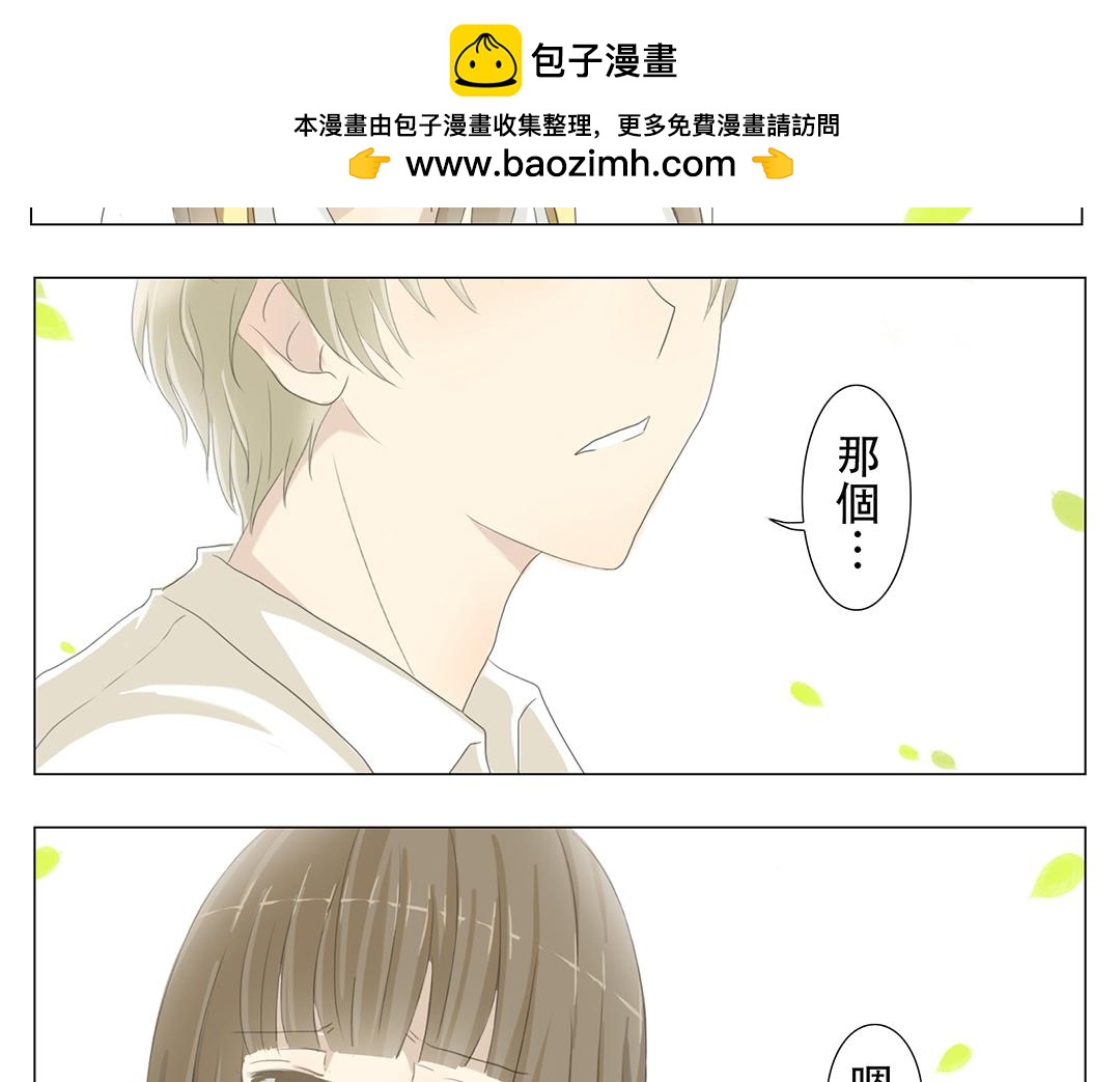 《彼夏未央》第1话 认错了 第17页