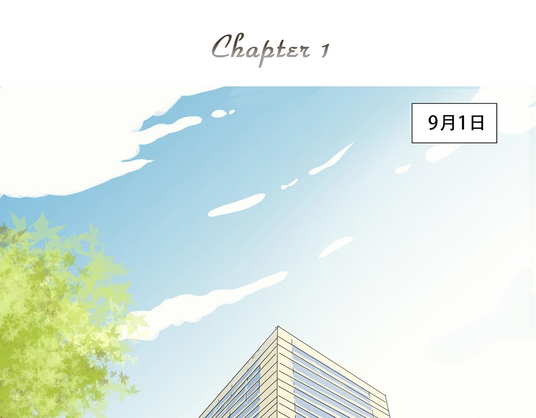 《彼夏未央》第1话 认错了 第1页