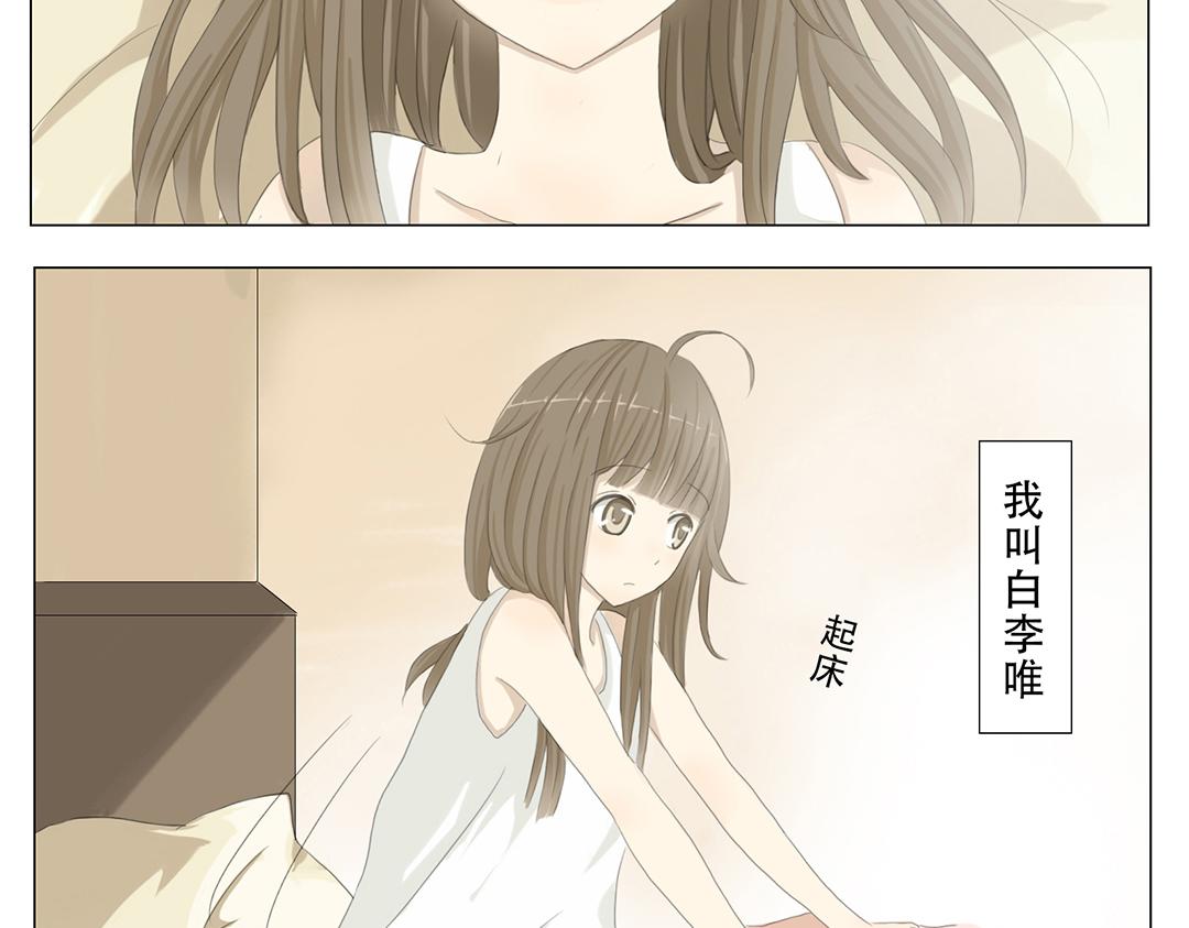 《彼夏未央》第1话 认错了 第5页