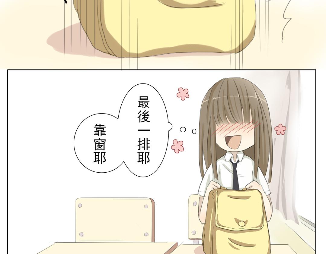 《彼夏未央》第2话 同桌 第12页