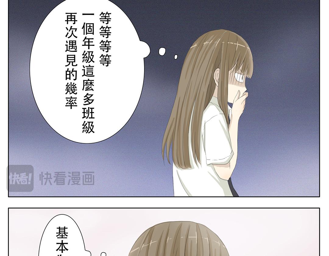 《彼夏未央》第2话 同桌 第16页