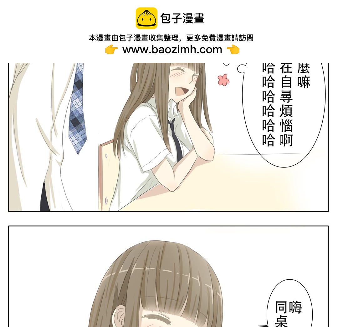 《彼夏未央》第2话 同桌 第18页
