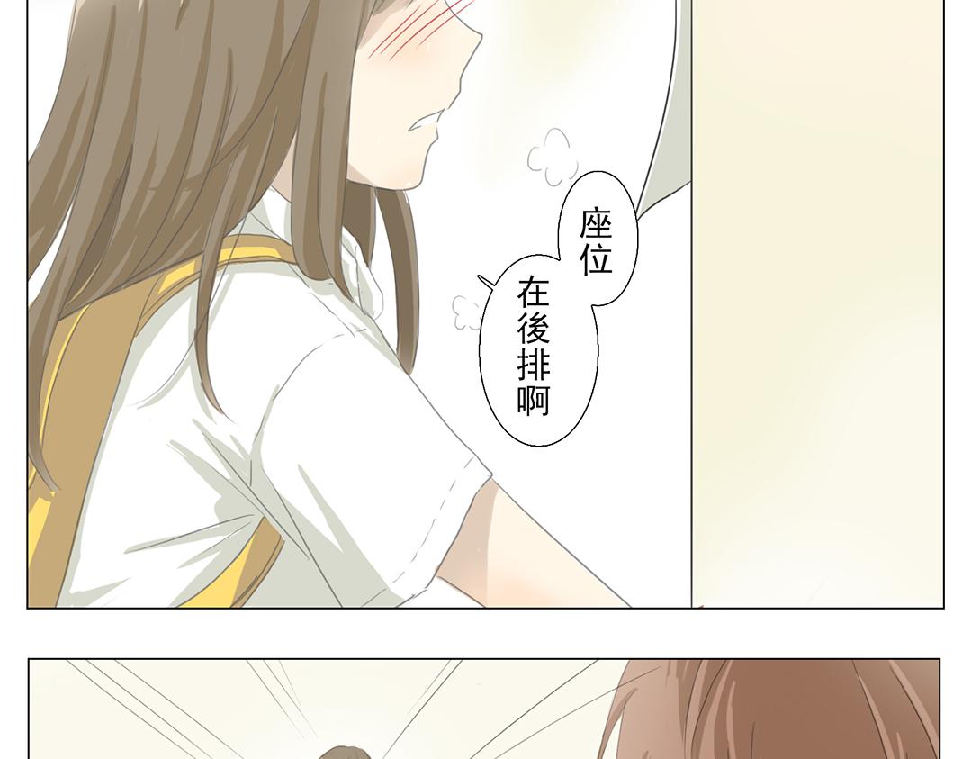 《彼夏未央》第2话 同桌 第8页