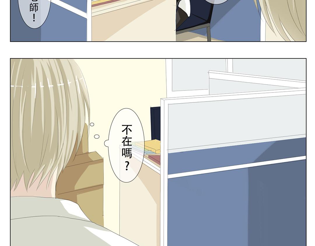 《彼夏未央》第6话 办公室 第3页
