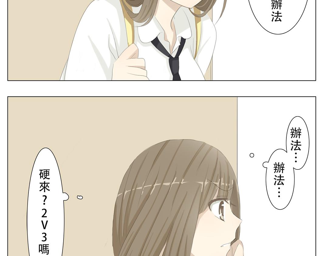 《彼夏未央》第7话 放学后 第11页